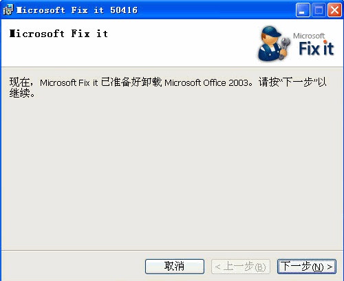 卸载过程演示