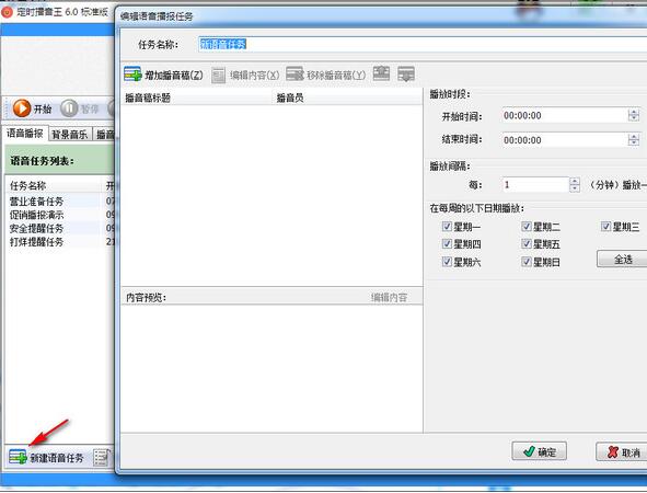 任务设置