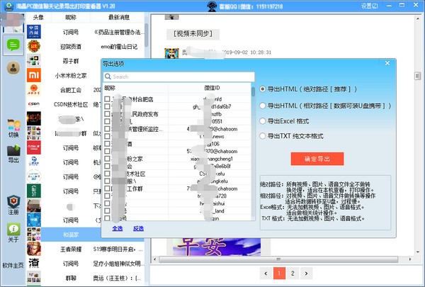 数据导出界面