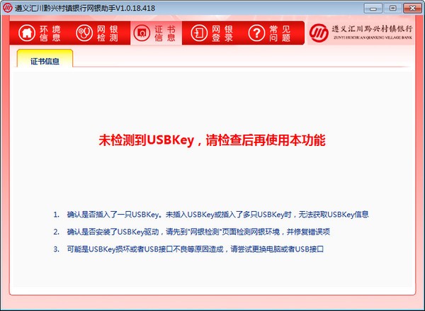 系统修复界面