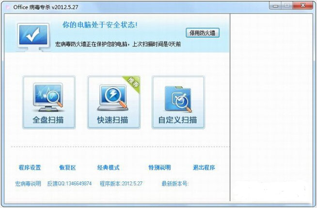 软件操作界面