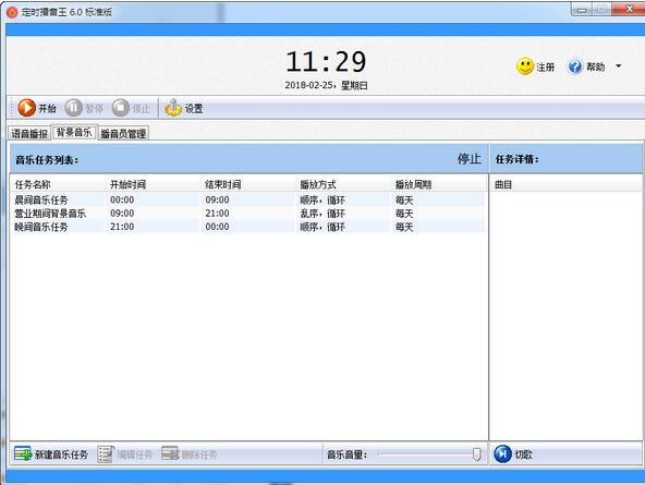 音乐设置