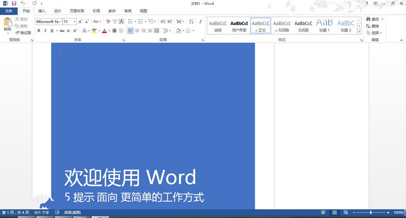 Word 2014操作界面示意图