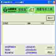 Sality病毒专杀工具操作