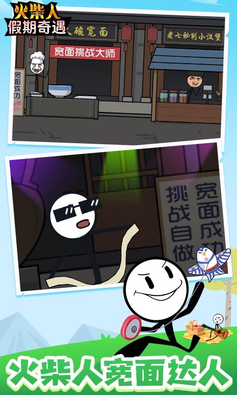火柴人假期奇遇手游下载