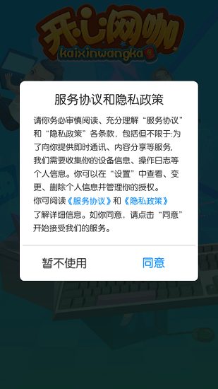 开心网咖手游