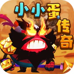 小小蛋传奇三国冒险v1.0.1 安卓版