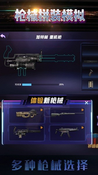 真实枪械组装模拟游戏