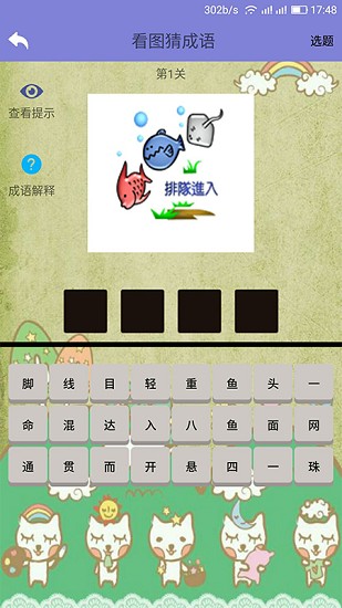 u9f50u9f50u770bu56feu731cu6210u8bed