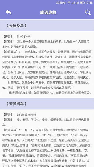 u731cu6210u8bed