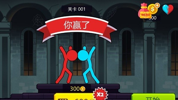 火柴人冰火奇遇