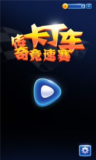 u4f20u5947u5361u4e01u8f66u7adeu901fu8d5b