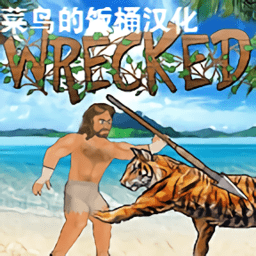 海上求生模拟挑战v1.130 安卓版