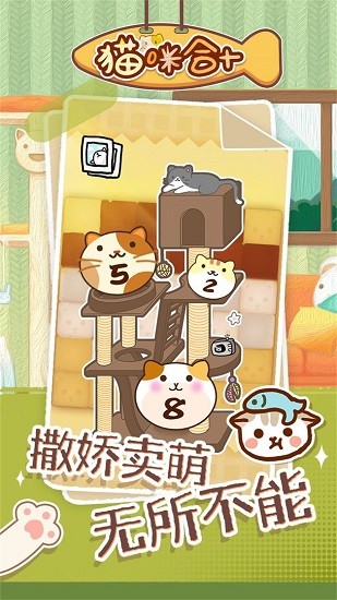 猫咪合十手游